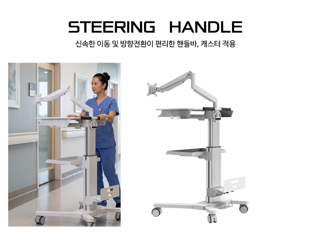 신속한 이동 및 방향 전환이 편리한 핸들바 적용, 올인원 메디컬 카트, 스마트카트 주문제작 DNSYS