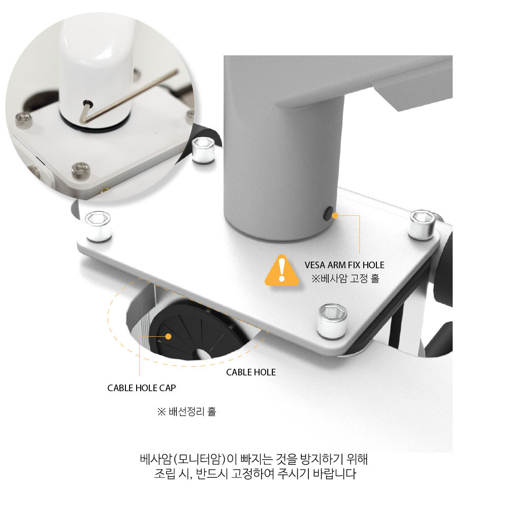 베사 암 고정용 나사 구멍 및 배선정리용 구멍