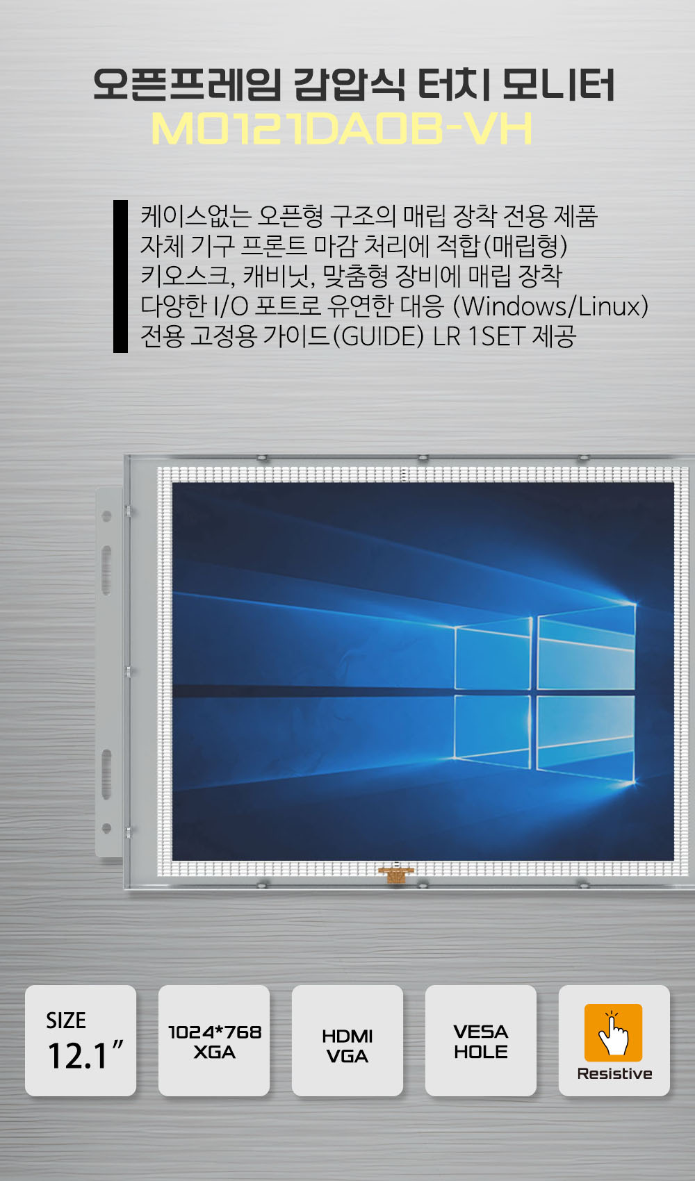 MO121DAOB-VH 12.1 인치 산업용 오픈 프레임 터치 모니터 주문 제작 DNSYS