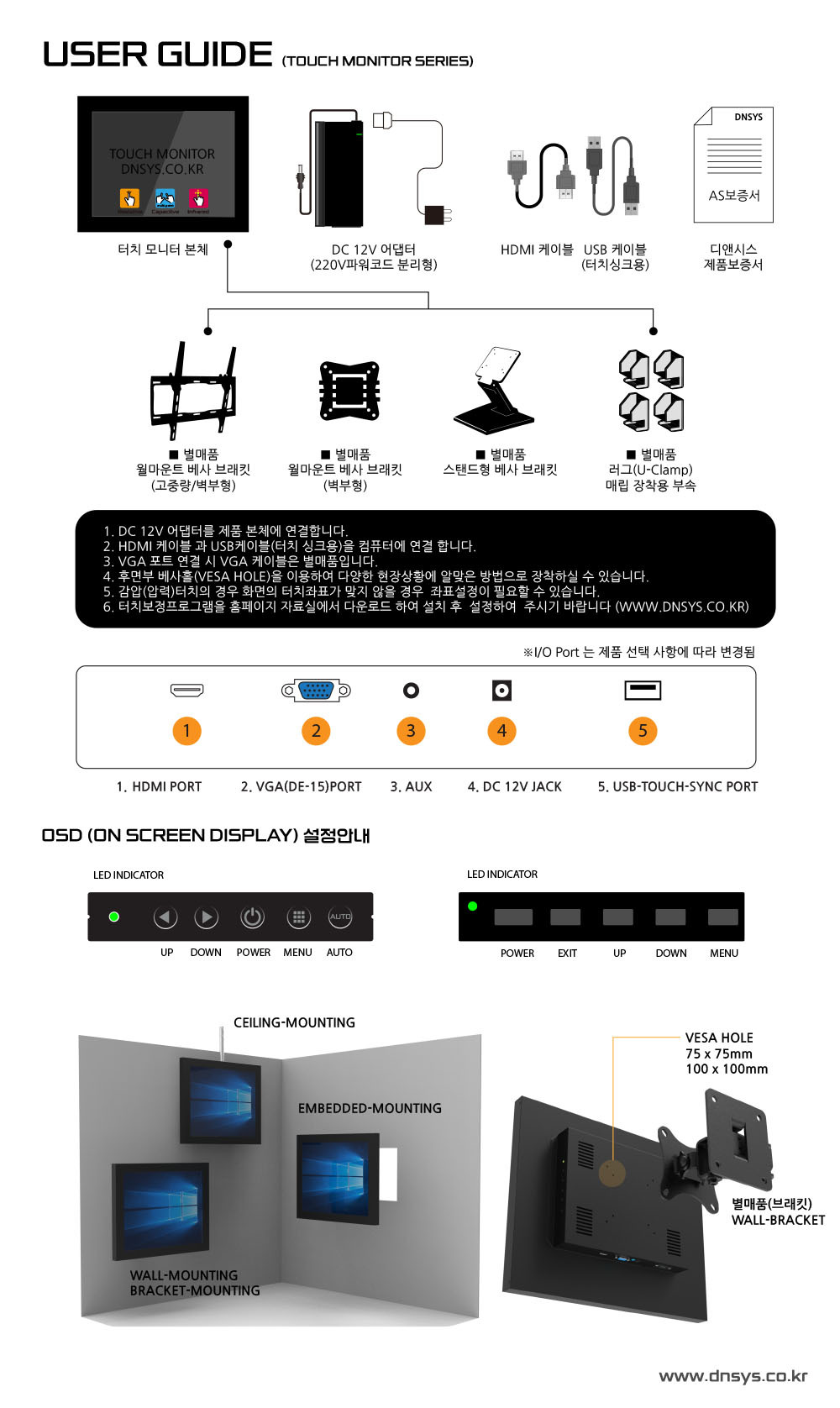DNSYS 모니터 시리즈 제품 사용 설명서, 유저가이드, 유저매뉴얼