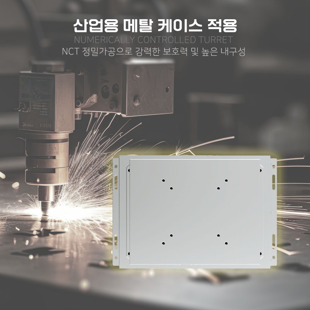 산업용 메탈 케이스 적용