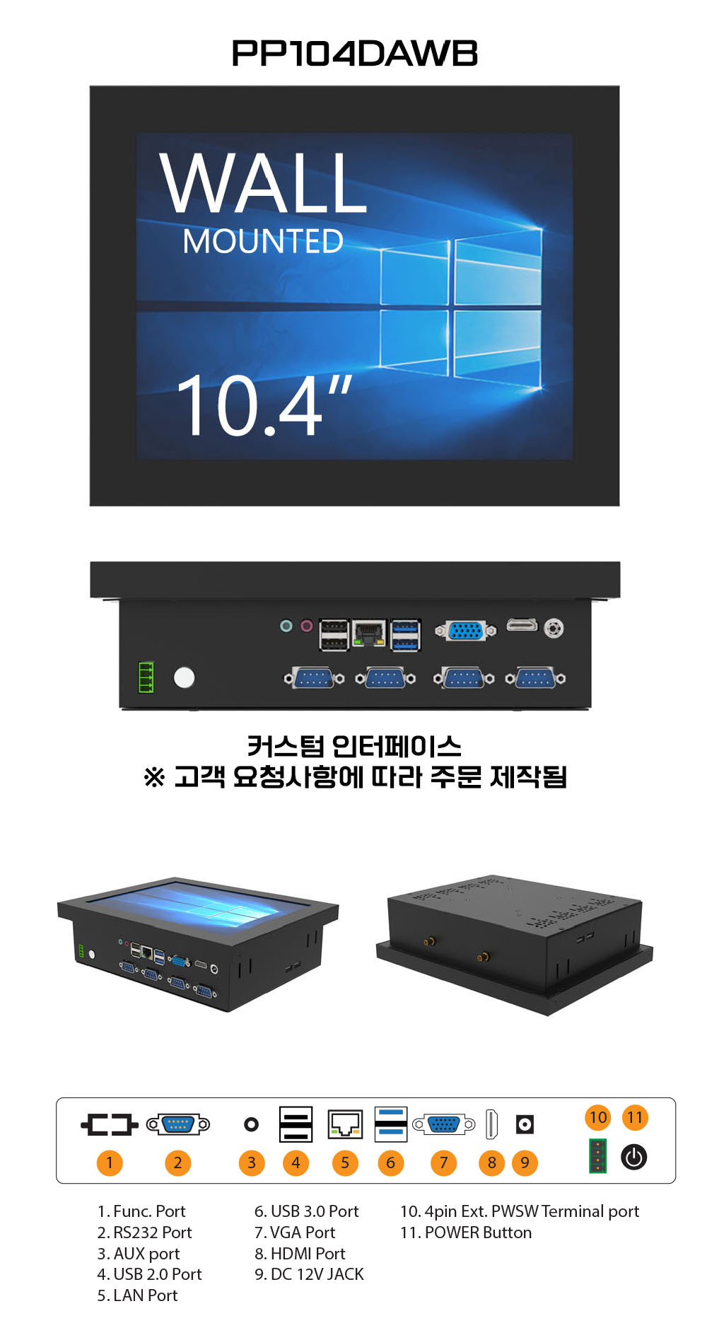 월마운트 감압식 터치 패널컴퓨터 10.4인치 산업용PC PP104DAWB 주문제작 DNSYS