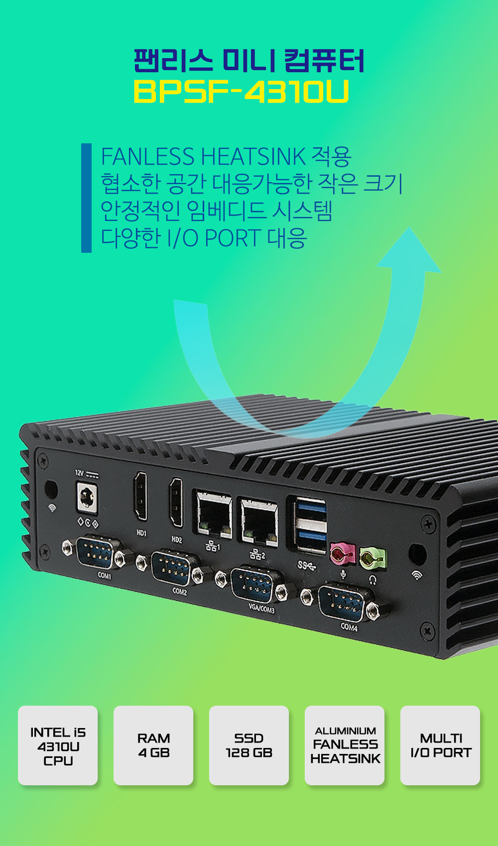 BPSF-4310U 산업용 팬리스 미니컴퓨터 미니PC 주문제작 DNSYS