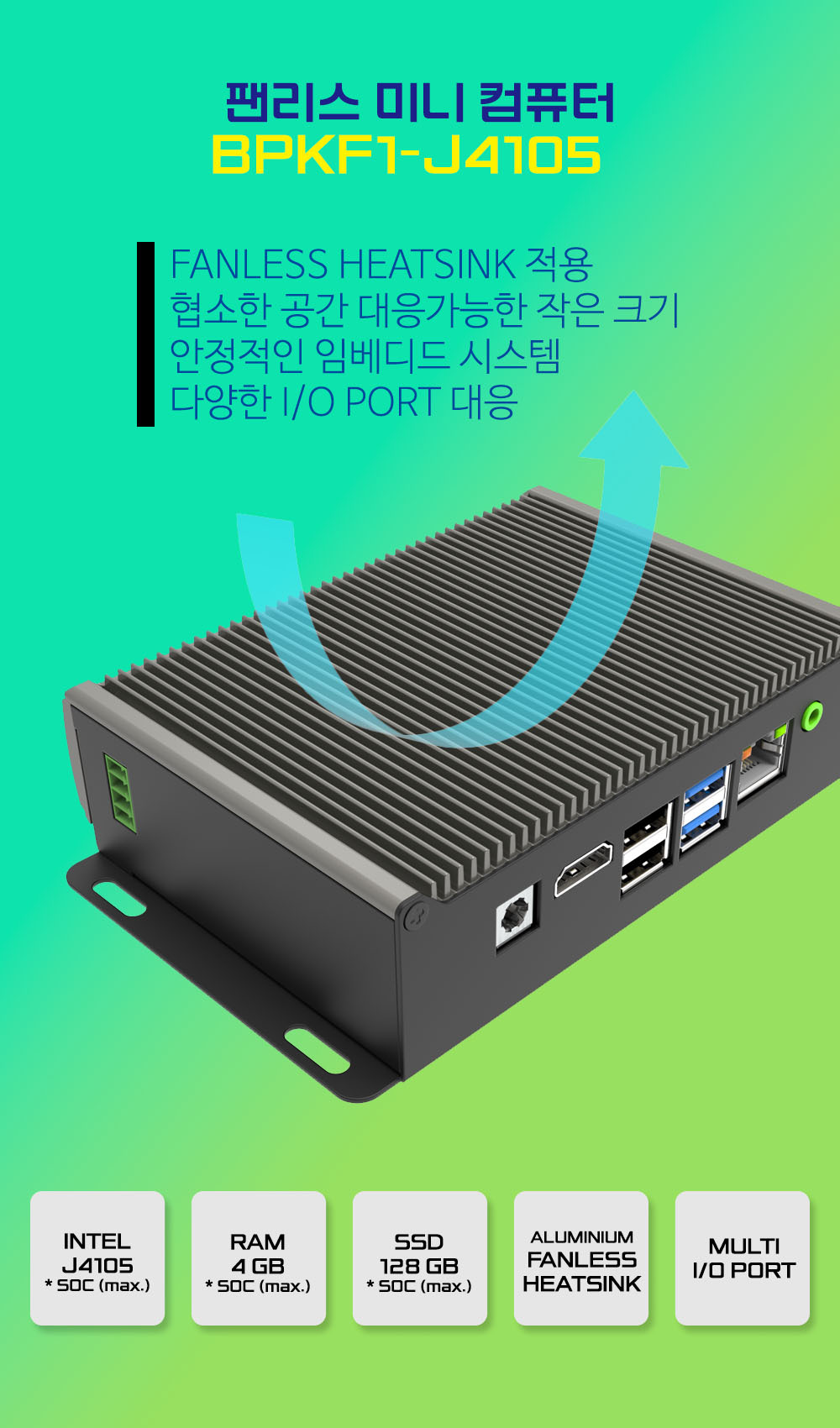 BPKF1-J4105 산업용 쿨링팬없는 팬리스 미니컴퓨터 / 미니PC 주문제작 DNSYS