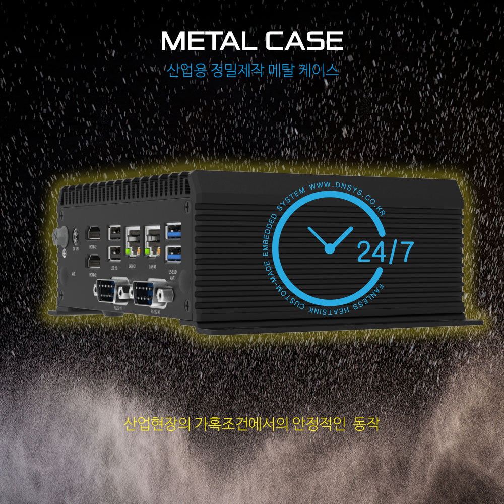 Durable case, 메탈 케이스 적용, 분진 많은 산업현장에 적합한 산업용 팬리스 미니PC 케이스 주문제작 DNSYS