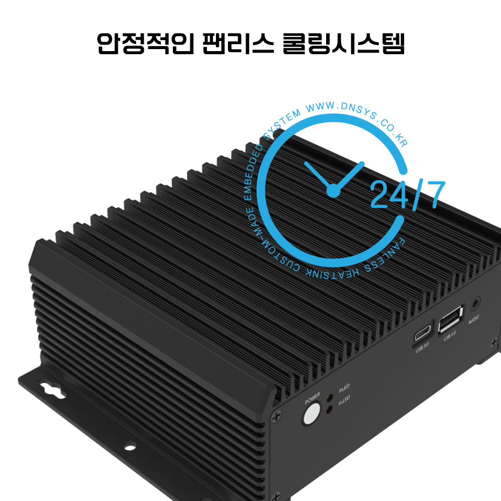 안정적인 팬리스 쿨링 시스템 적용, 쿨링팬 없는 산업용 미니PC, Durable fanless embedded system