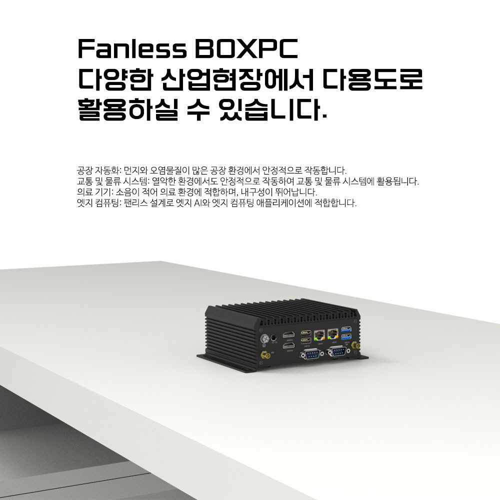 다양한 산업환경에서 다용도로 사용 가능한 산업용 미니PC 임베디드 컴퓨터 시스템 주문제작 DNSYS