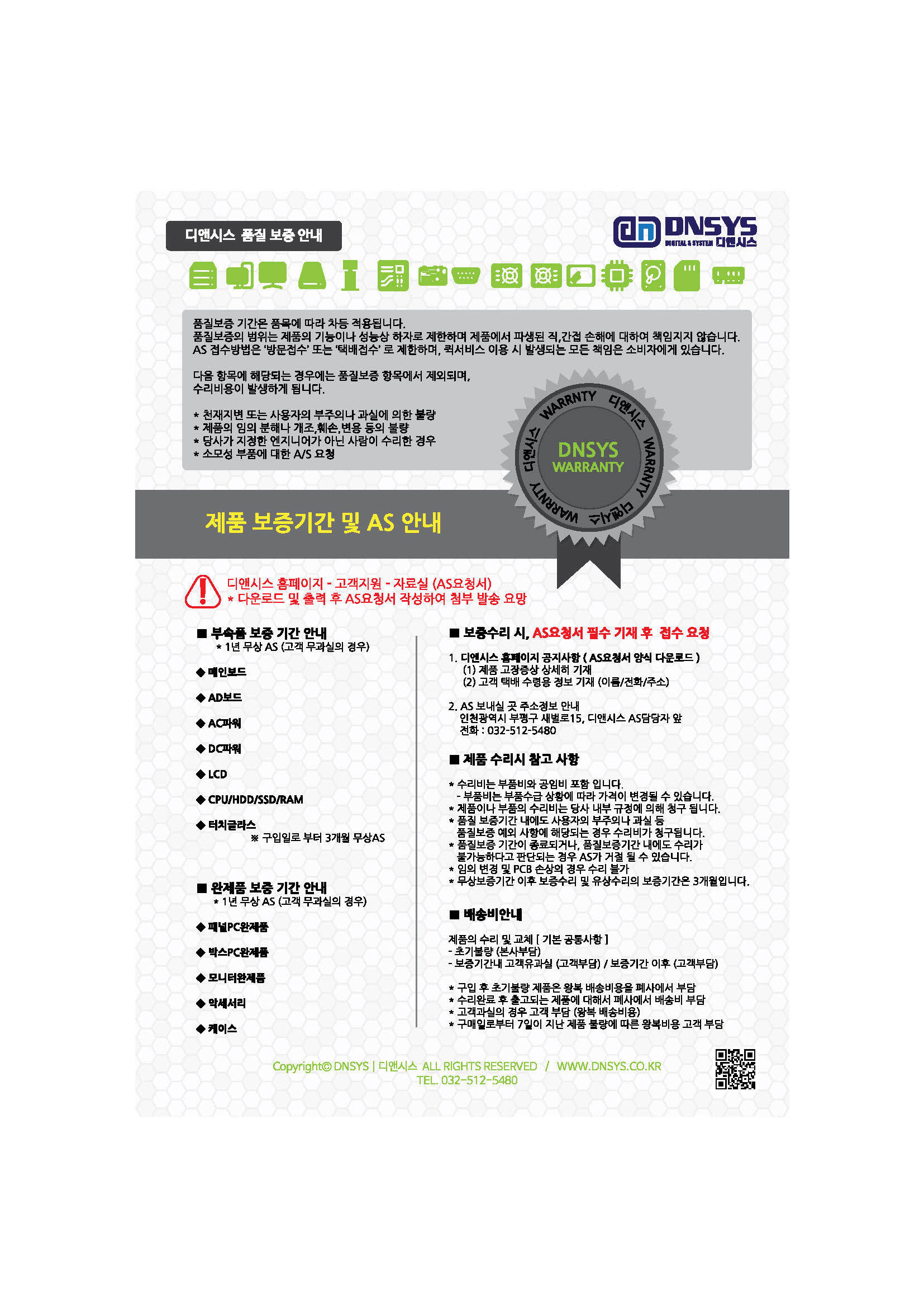DNSYS-WARRANTY-2-1.jpg