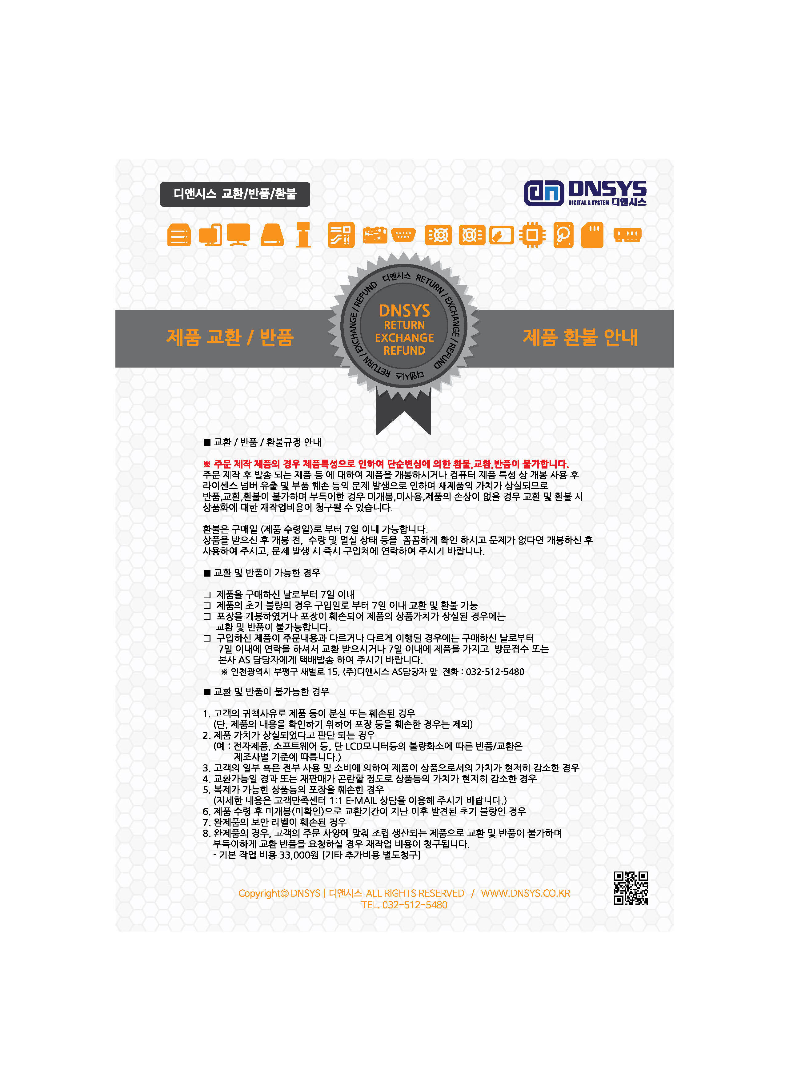 DNSYS-WARRANTY-2-2.jpg