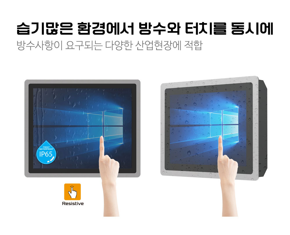 습기 많은 환경에서 터치