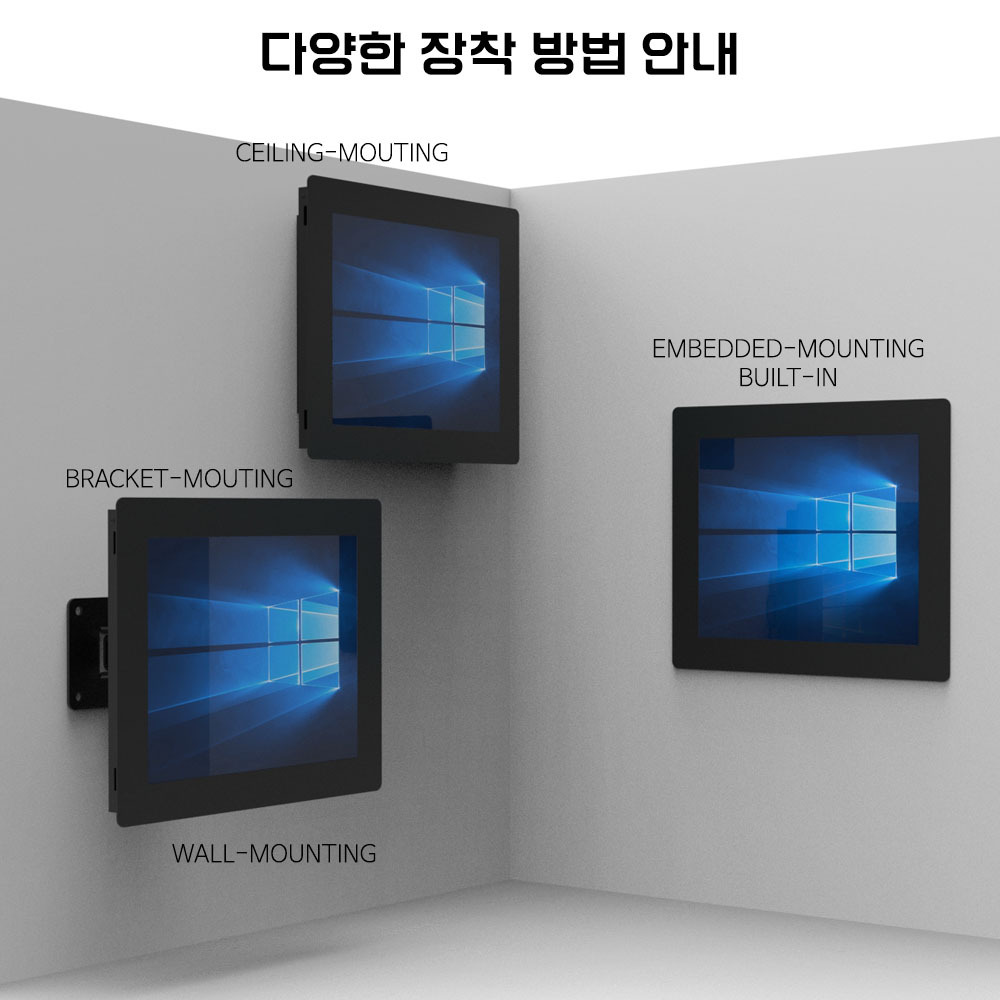다양한 장착방법 안내, 월마운트 패널마운트 브래킷마운트 데스크탑 스탠드 마운트 실링마운트 벽면장착 매립장착 브래킷장착 스탠드장착