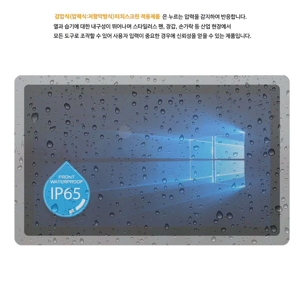 전면 방수 감압식 터치 모니터, 습기많은 환경에서 터치 입력처리, 산업용 터치모니터 주문제작 DNSYS