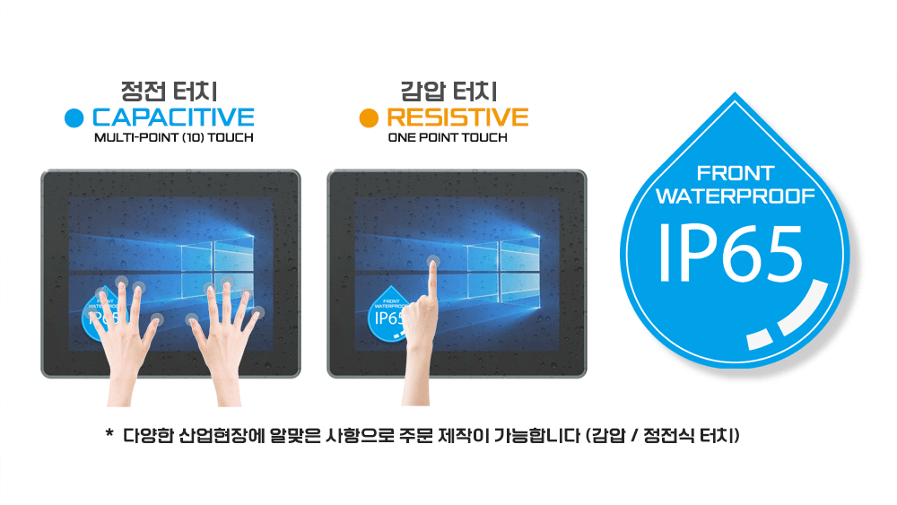 감압식터치, 정전식터치 주문제작