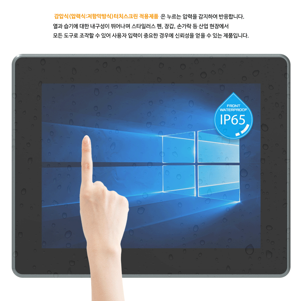 감압식 터치, 압력식 터치, 저항막 터치, resistive touch screen panel 적용