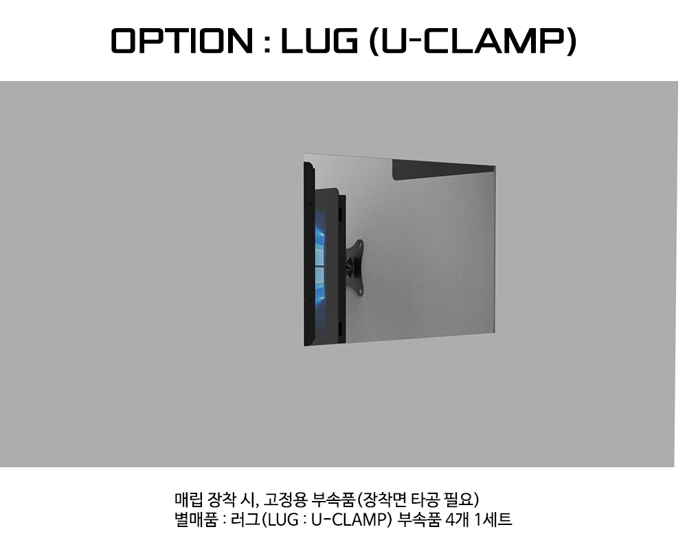 별매품 : 매립 장착용 전용부속품 러그 부속품 LUG(U-Clamp) 4개 1세트 장착방법 안내