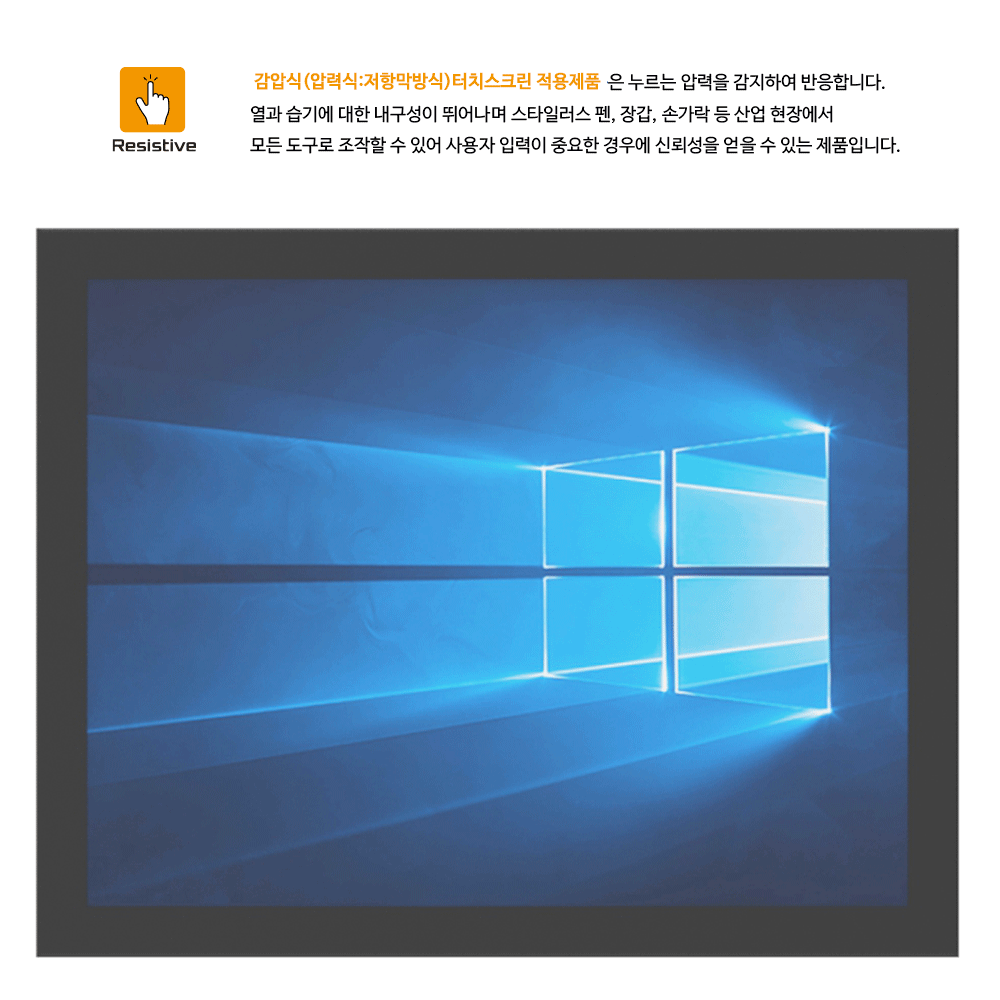 감압식 터치, 압력식 터치, 저항막 터치, Resistive touch screen display
