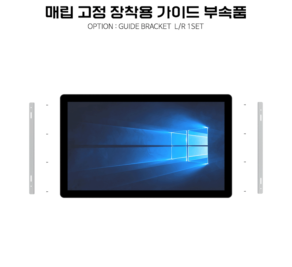 매립 장착 고정용 가이드 브래킷 장착 방법 안내 옵션 GUIDE BRACKET LR 1SET