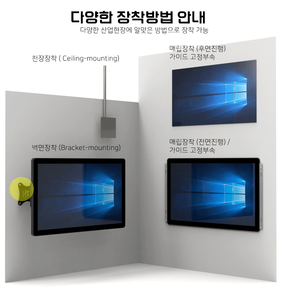 다양한 장착방법 안내, 월마운트 패널마운트 브래킷마운트 데스크탑 스탠드 마운트 실링마운트 벽면장착 매립장착 브래킷장착 스탠드장착