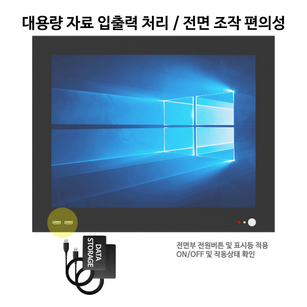 전면 입출력 USB 2포트 및 파워스위치 적용 대용량 데이터 입출력 처리용 모델 산업용 패널 컴퓨터 DAXT시리즈 주문제작 DNSYS
