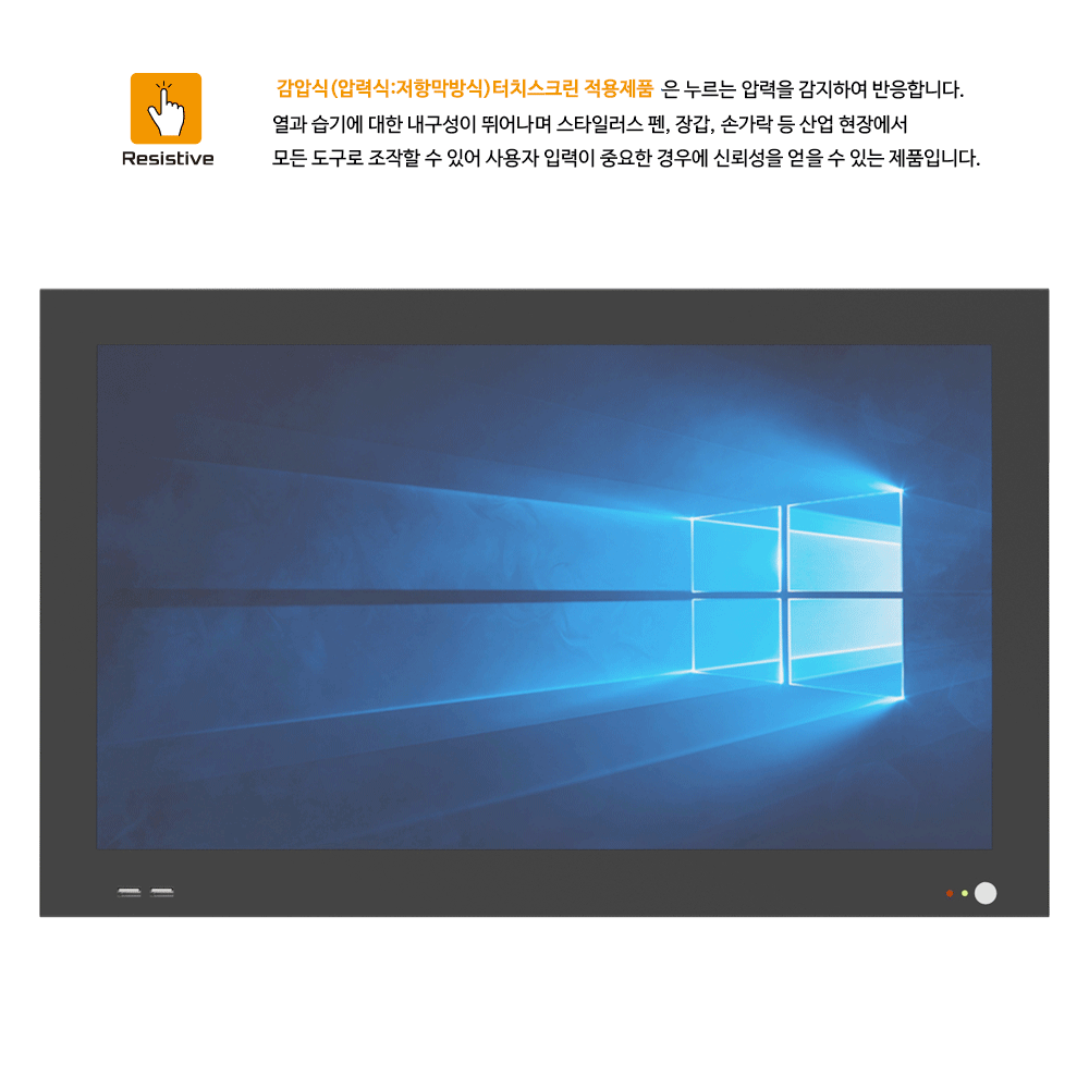 감압식 터치 스크린 패널 적용 / 압력식터치 / 저항막터치 / Resistive touch / 산업용 올인원 터치 패널PC 주문제작 DNSYS