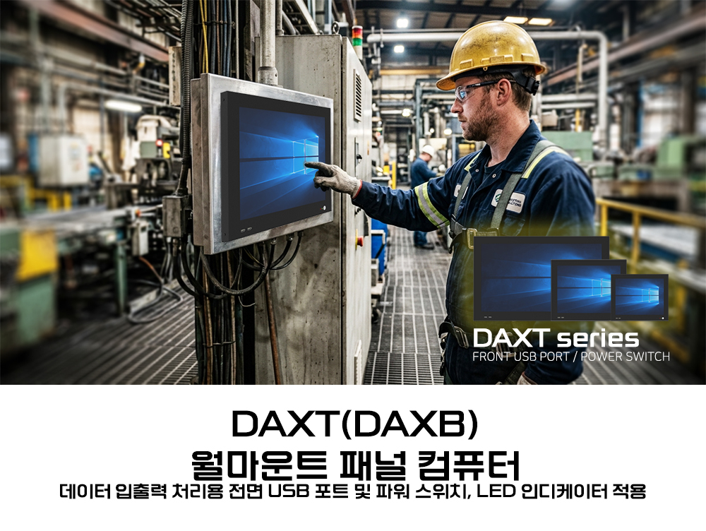 전면 자료 입출력 USB 2포트 및 파워스위치 적용 대용량 데이터 입출력 처리용 모델 산업용 패널컴퓨터 주문제작