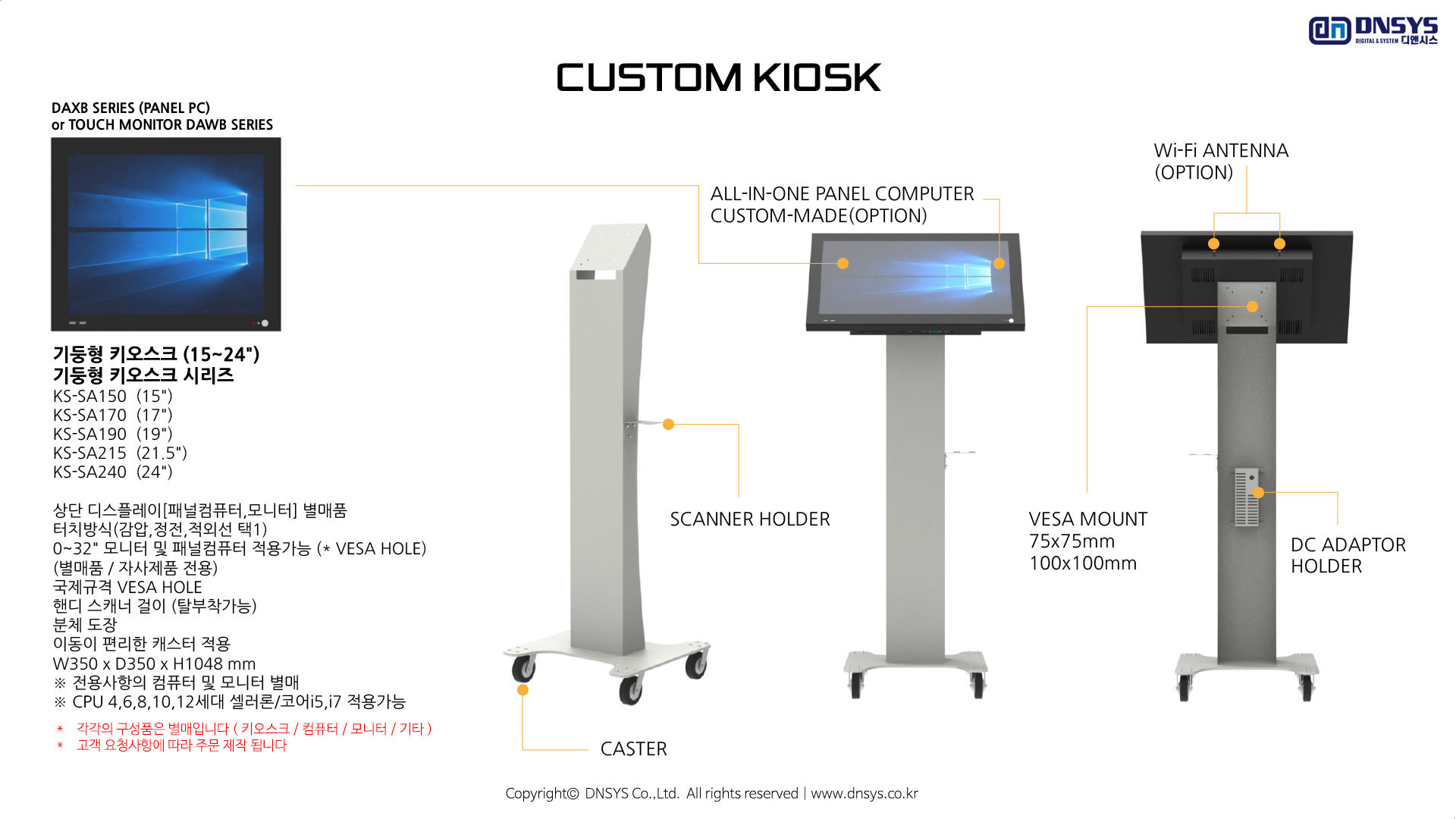 산업용 이동이 편리한 기둥형 키오스크  주문제작 DNSYS