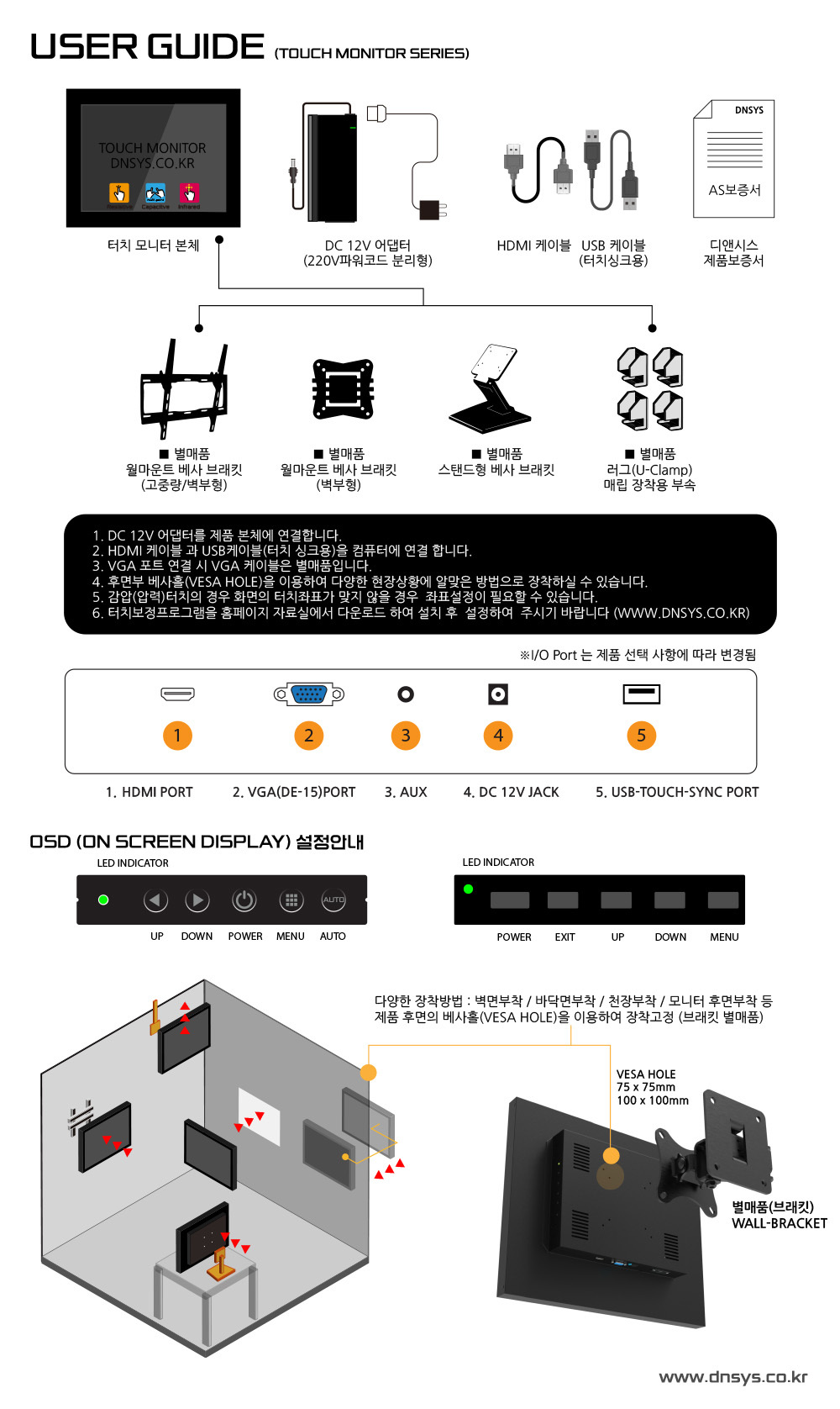 디앤시스 터치모니터(TOUCH MONITOR) 시리즈 기본 사용 설명서 (공통)