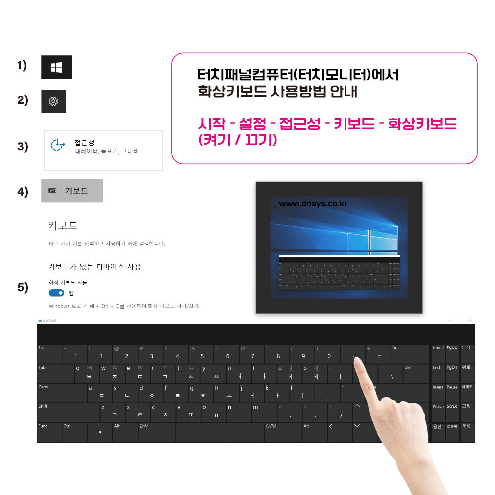 터치모니터 활용방법 : 화상키보드 사용방법 안내 (on-screen keyboard)