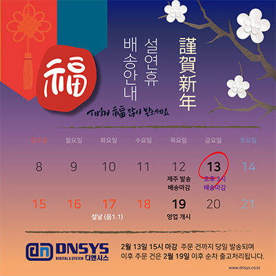 dnsys 2026 delivery finishing notice