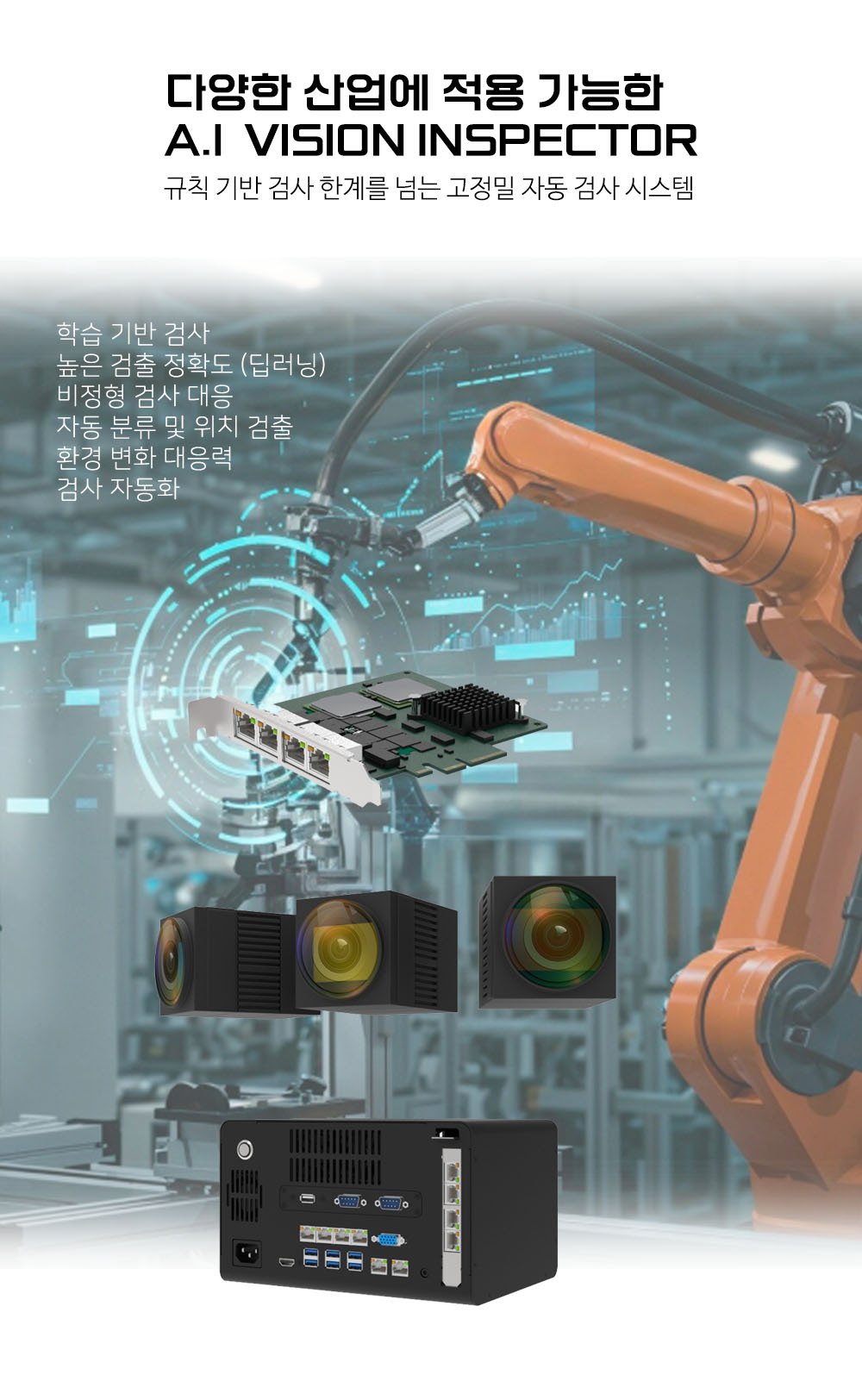 AI 머신비전, 비전 검사 시스템 주문제작 DNSYS