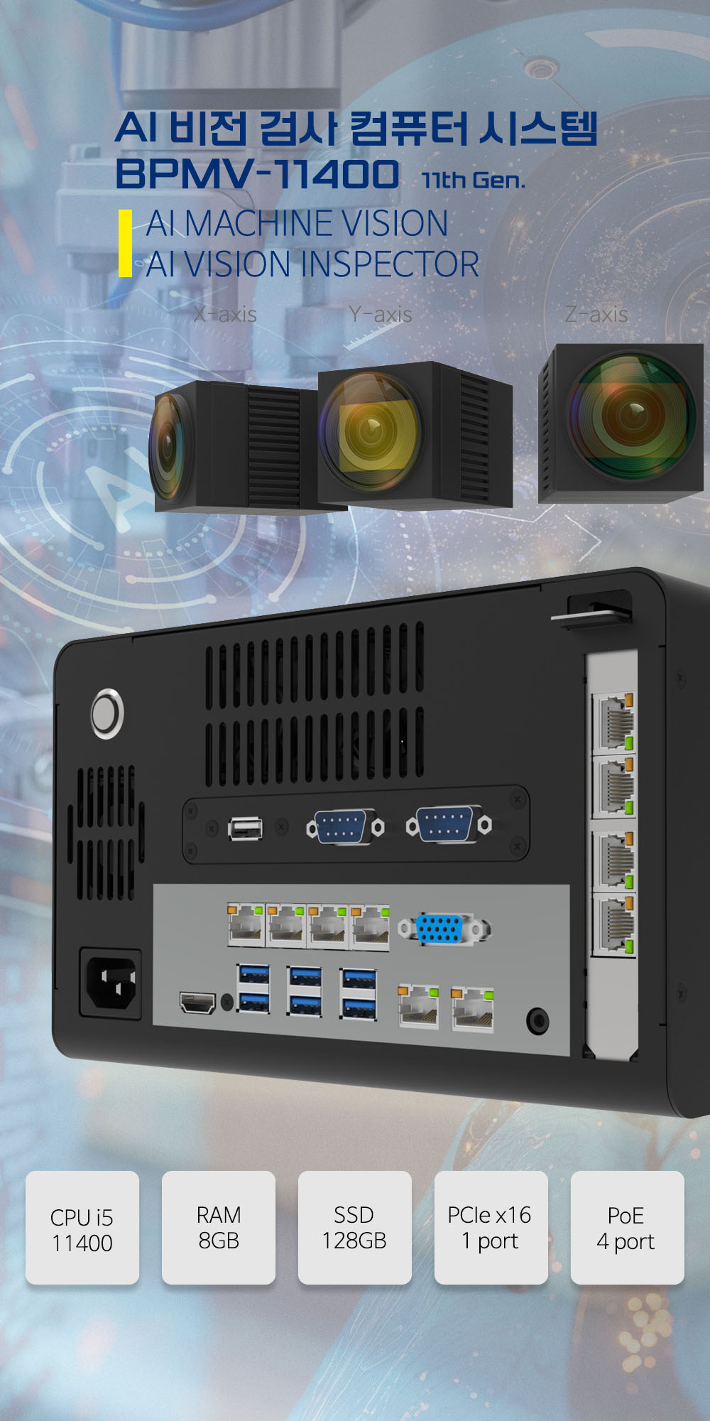 BPMV-11400 DNSYS AI 비전 검사 시스템 / 머신 비전 시스템 주문제작