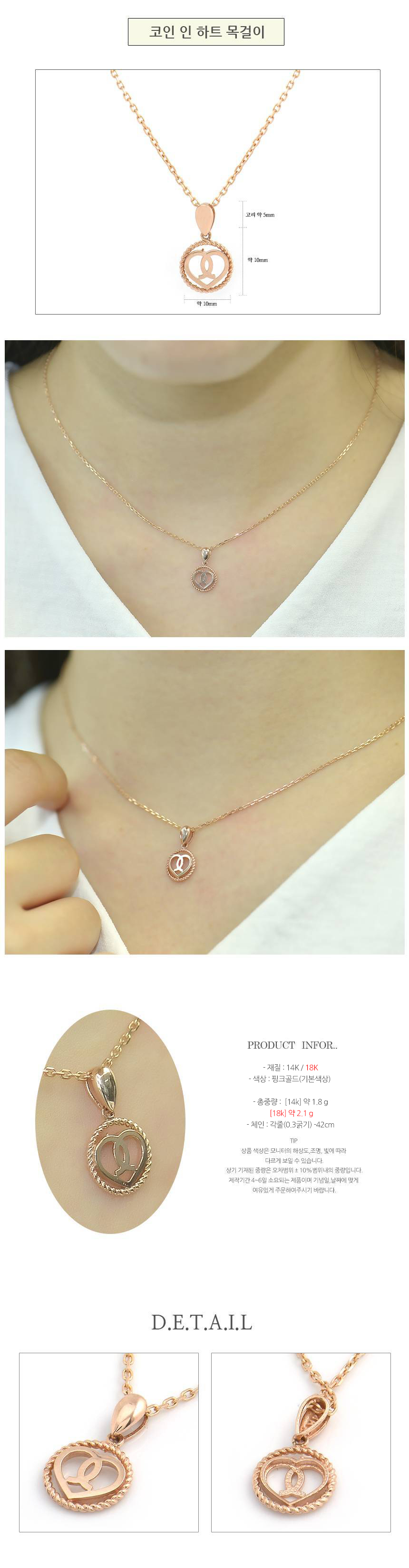 18k 코인 인 하트 목걸이(펜던트+목걸이줄) 03굵기 각줄 42cm