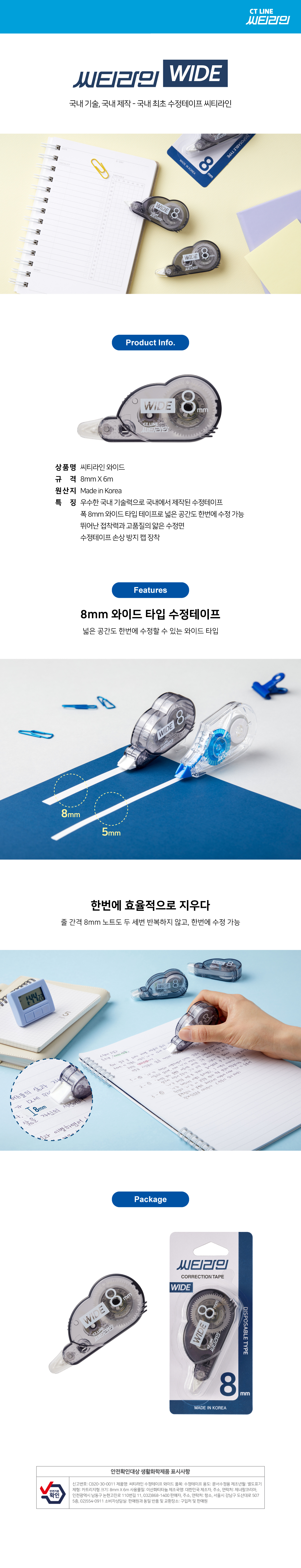 씨티라인 와이드형 8mm 수정테이프 수험 고시생템 상세 이미지 1