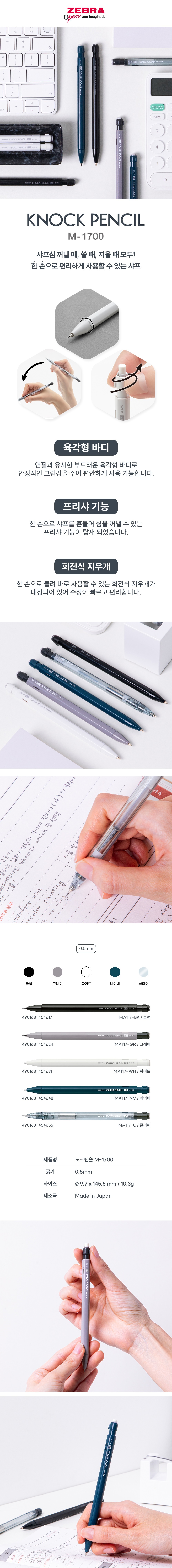 제브라 노크 펜슬 0.5mm 샤프 M-1700 상세 이미지 1