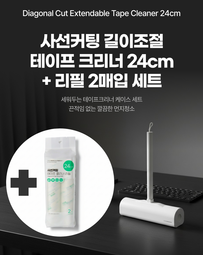 gjtapecleaner24_1_set.jpg