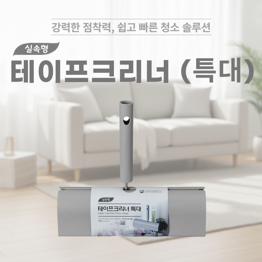 sstapecleaner_tdae_1.jpg