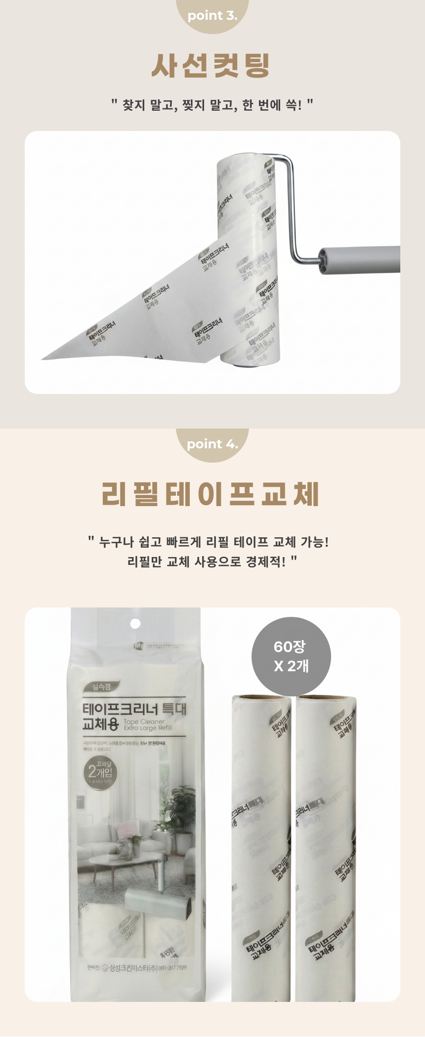 sstapecleaner_tdae_set_4.jpg