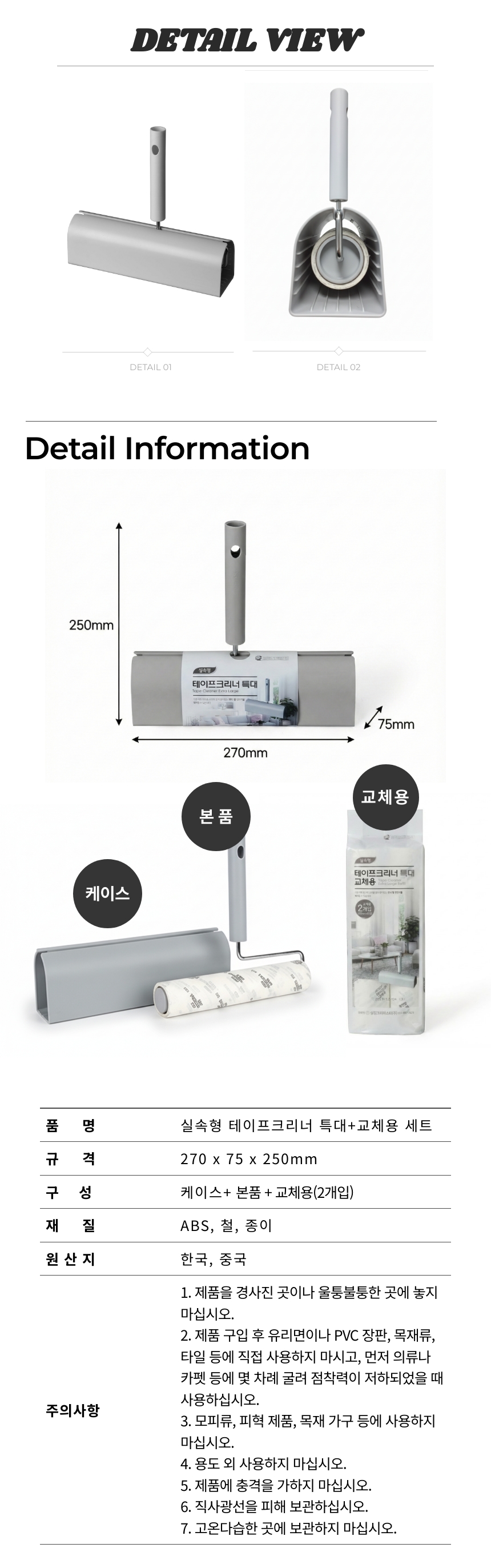 sstapecleaner_tdae_set_5.jpg