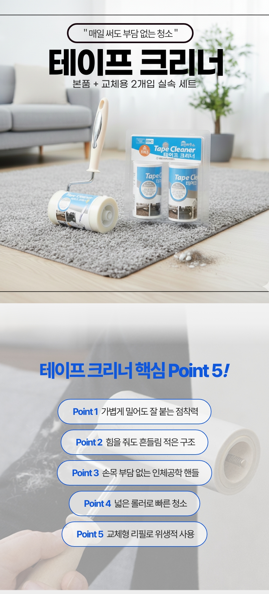 tapecleanerjoong_set_1_1.jpg