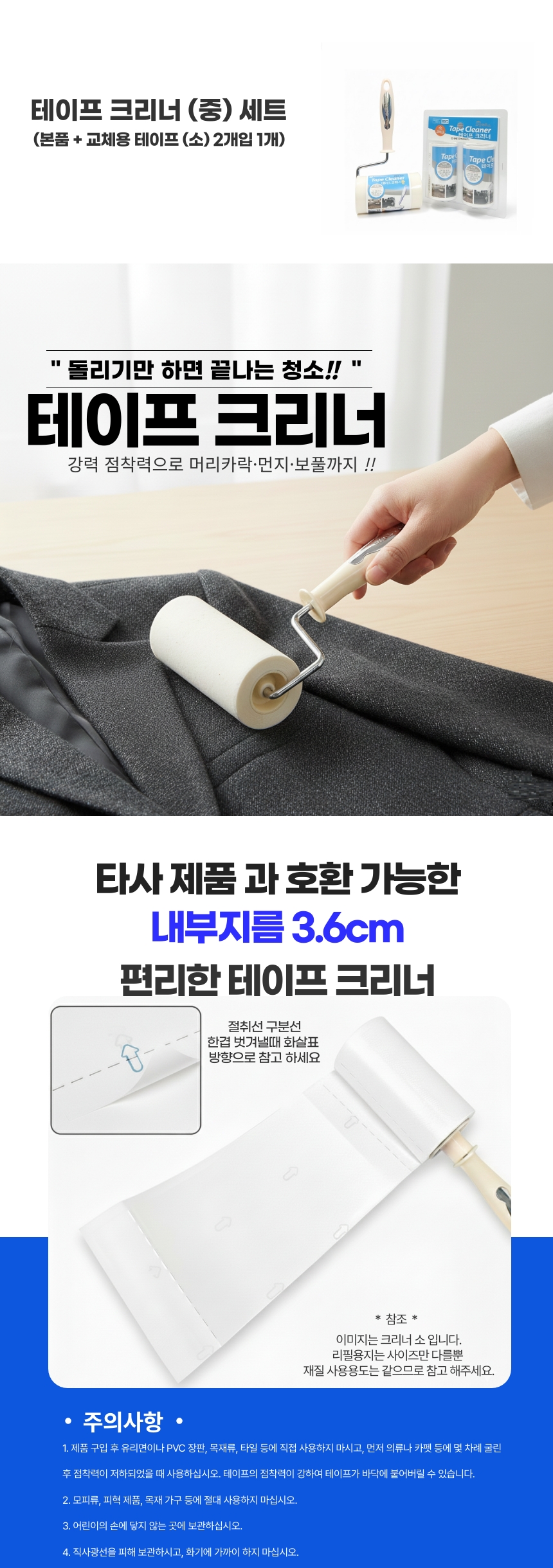 tapecleanerjoong_set_1_2.jpg