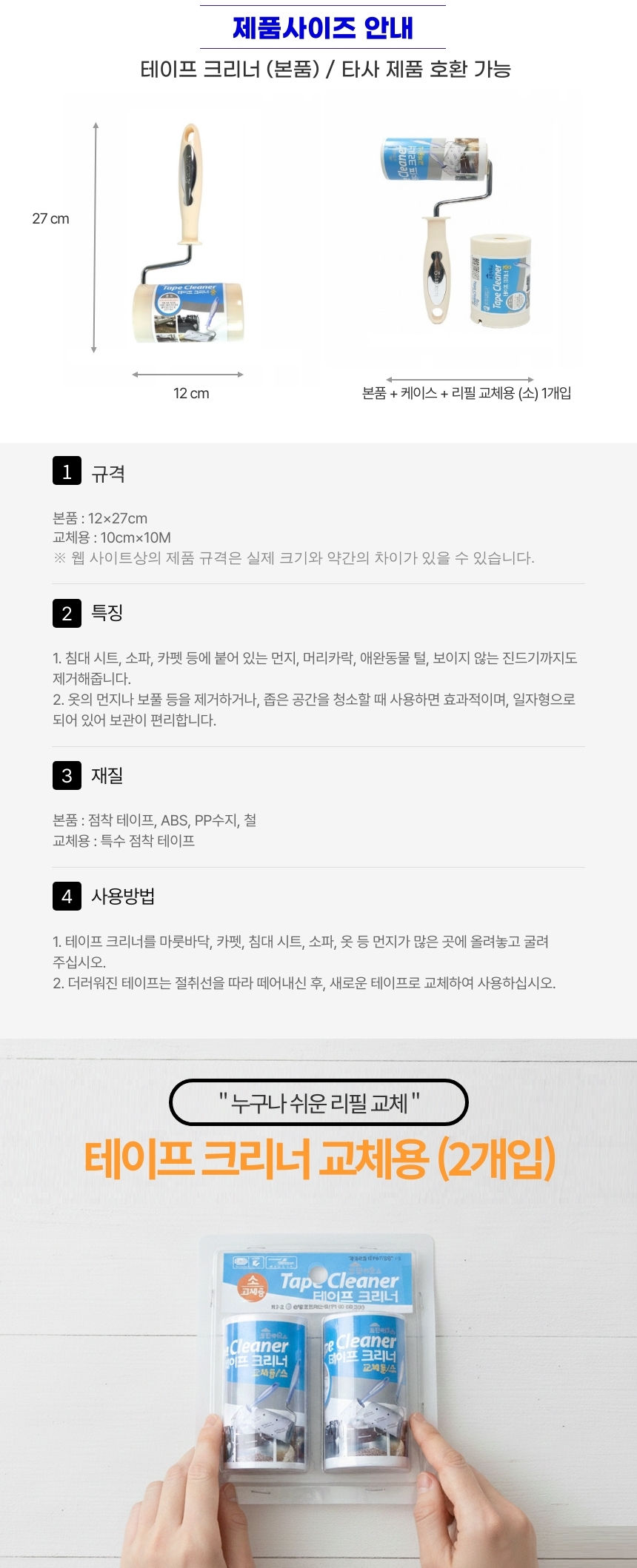 tapecleanerjoong_set_1_4.jpg