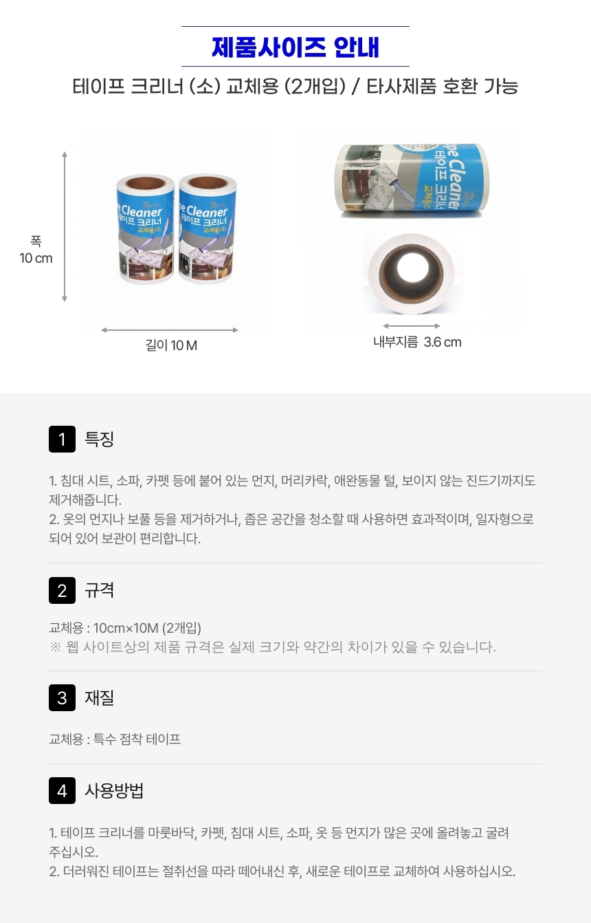 tapecleanerjoong_set_1_5.jpg