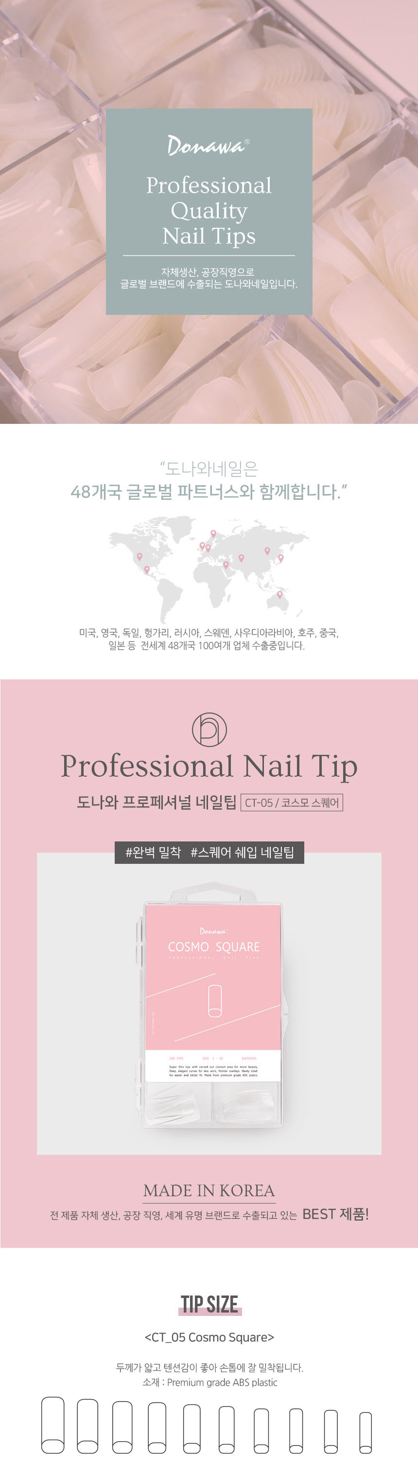 도나와,donawa,네일팁,인조손톱,네일재료,네일아트,셀프네일,젤네일