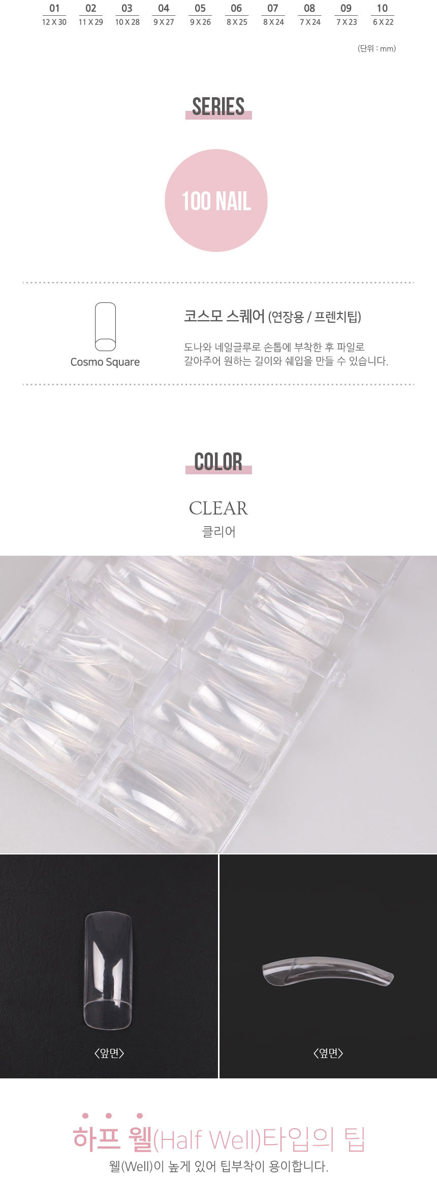 도나와,donawa,네일팁,인조손톱,네일재료,네일아트,셀프네일,젤네일