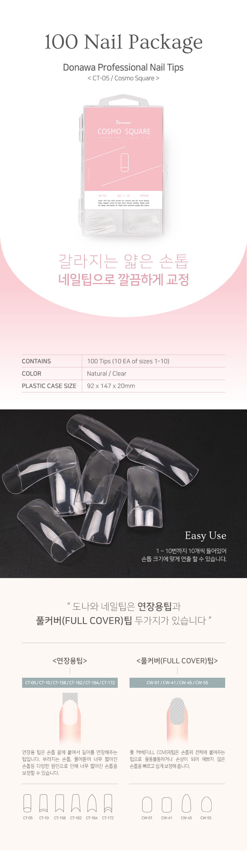 도나와,donawa,네일팁,인조손톱,네일재료,네일아트,셀프네일,젤네일