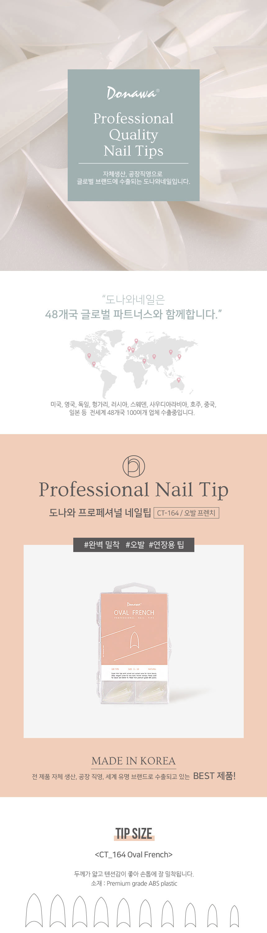 도나와,donawa,네일팁,인조손톱,네일재료,네일아트,셀프네일,젤네일