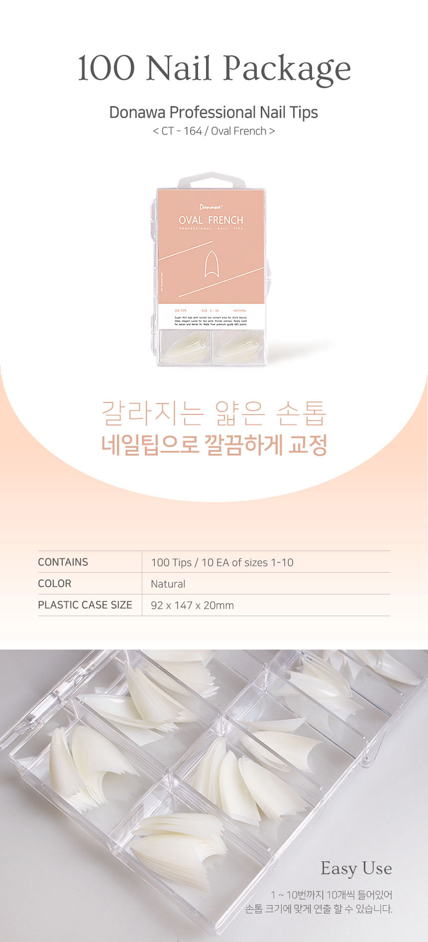 도나와,donawa,네일팁,인조손톱,네일재료,네일아트,셀프네일,젤네일