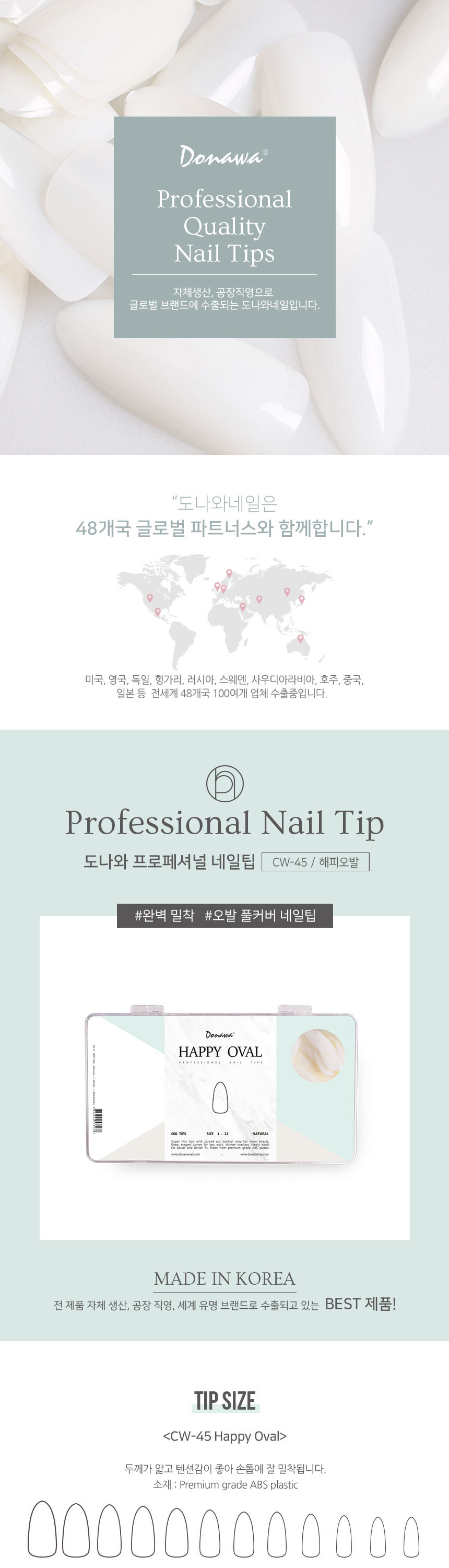 도나와,donawa,네일팁,인조손톱,네일재료,네일아트,셀프네일,젤네일