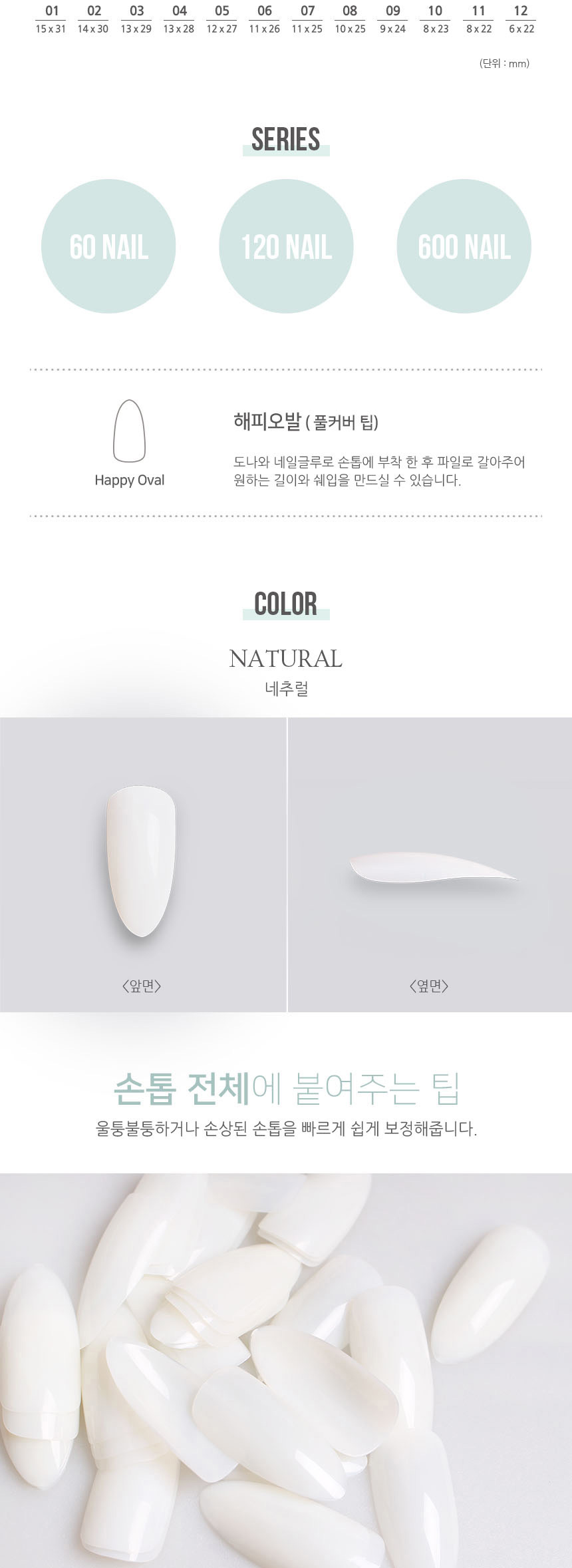 도나와,donawa,네일팁,인조손톱,네일재료,네일아트,셀프네일,젤네일