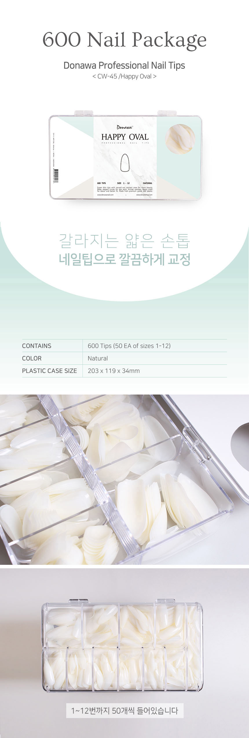 도나와,donawa,네일팁,인조손톱,네일재료,네일아트,셀프네일,젤네일